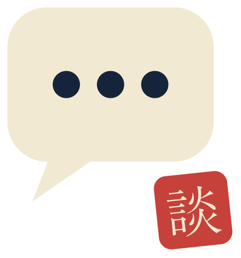 정담